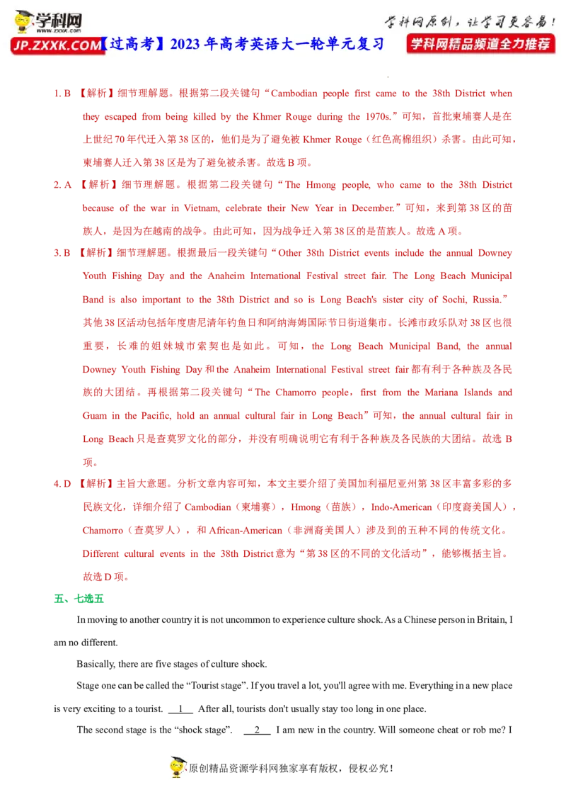 人教新版必修三&bull;Unit3亮点练-过高考2023年高考英语大一轮单元复习课件与检测（人教版新教材新高考专用）（解析版）_3.2025英语总复习_2023年新高考资料_一轮复习