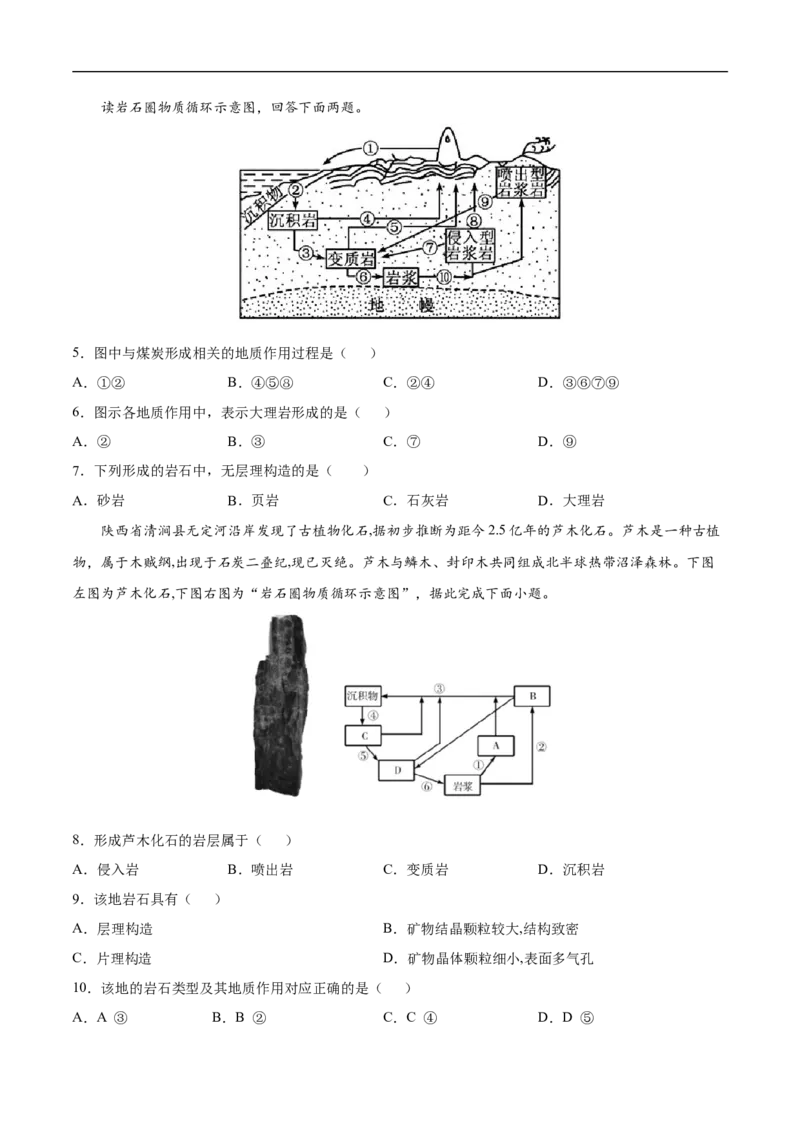 第5讲地壳的物质组成和物质循环-备战2023年高考地理一轮复习讲义+练习（全国通用）（原卷版）_9.2025地理总复习_赠品通用版（老高考）复习资料_一轮复习