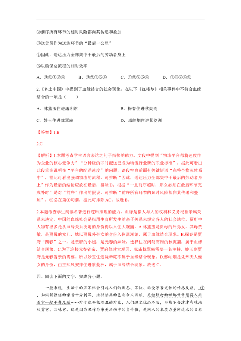 专题08语言表达简明、连贯、得体、准确、鲜明、生动题型归纳-2023年高考语文毕业班二轮热点题型归纳与变式演练（新高考版）（解析版）(1)_1.2025语文总复习_2023年新高考资料_二轮复习