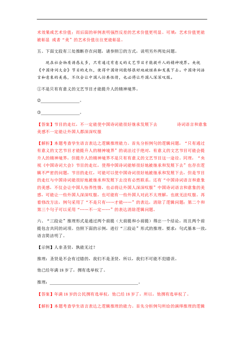 专题08语言表达简明、连贯、得体、准确、鲜明、生动题型归纳-2023年高考语文毕业班二轮热点题型归纳与变式演练（新高考版）（解析版）(1)_1.2025语文总复习_2023年新高考资料_二轮复习