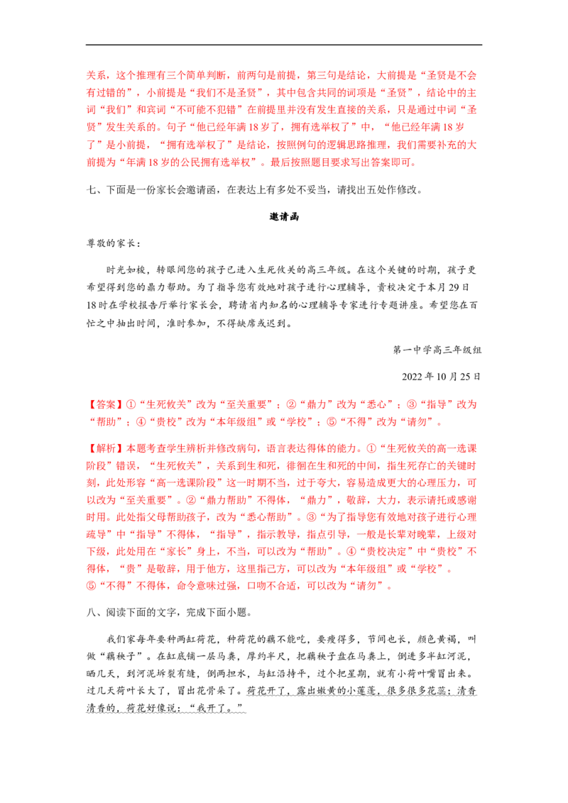 专题08语言表达简明、连贯、得体、准确、鲜明、生动题型归纳-2023年高考语文毕业班二轮热点题型归纳与变式演练（新高考版）（解析版）(1)_1.2025语文总复习_2023年新高考资料_二轮复习