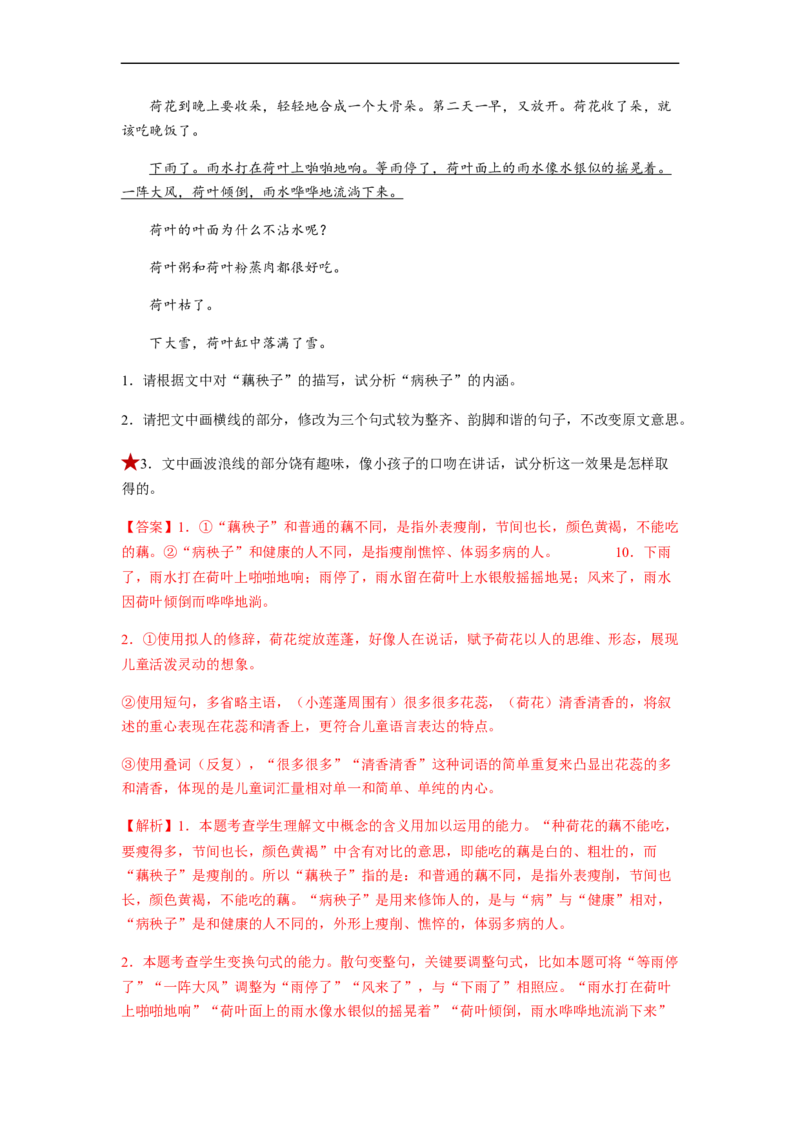 专题08语言表达简明、连贯、得体、准确、鲜明、生动题型归纳-2023年高考语文毕业班二轮热点题型归纳与变式演练（新高考版）（解析版）(1)_1.2025语文总复习_2023年新高考资料_二轮复习