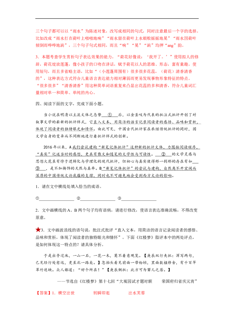 专题08语言表达简明、连贯、得体、准确、鲜明、生动题型归纳-2023年高考语文毕业班二轮热点题型归纳与变式演练（新高考版）（解析版）(1)_1.2025语文总复习_2023年新高考资料_二轮复习