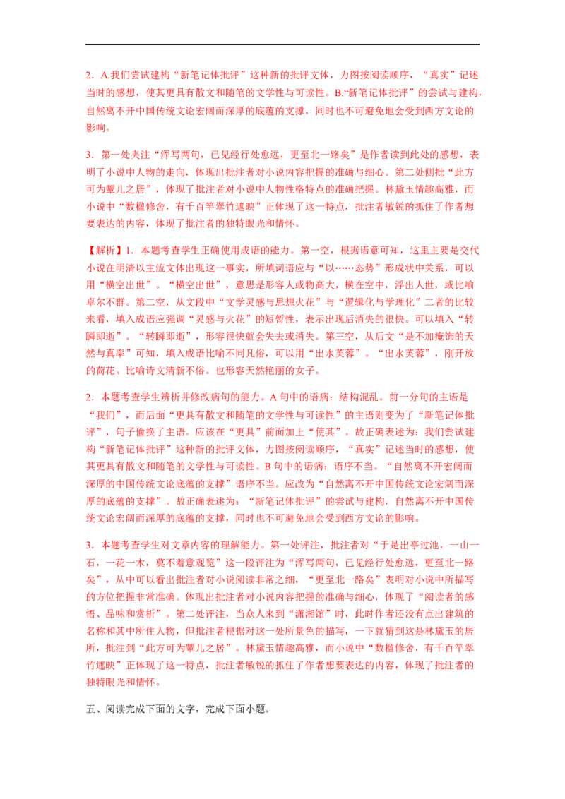 专题08语言表达简明、连贯、得体、准确、鲜明、生动题型归纳-2023年高考语文毕业班二轮热点题型归纳与变式演练（新高考版）（解析版）(1)_1.2025语文总复习_2023年新高考资料_二轮复习