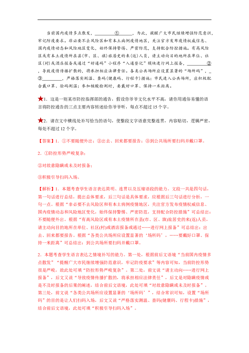专题08语言表达简明、连贯、得体、准确、鲜明、生动题型归纳-2023年高考语文毕业班二轮热点题型归纳与变式演练（新高考版）（解析版）(1)_1.2025语文总复习_2023年新高考资料_二轮复习