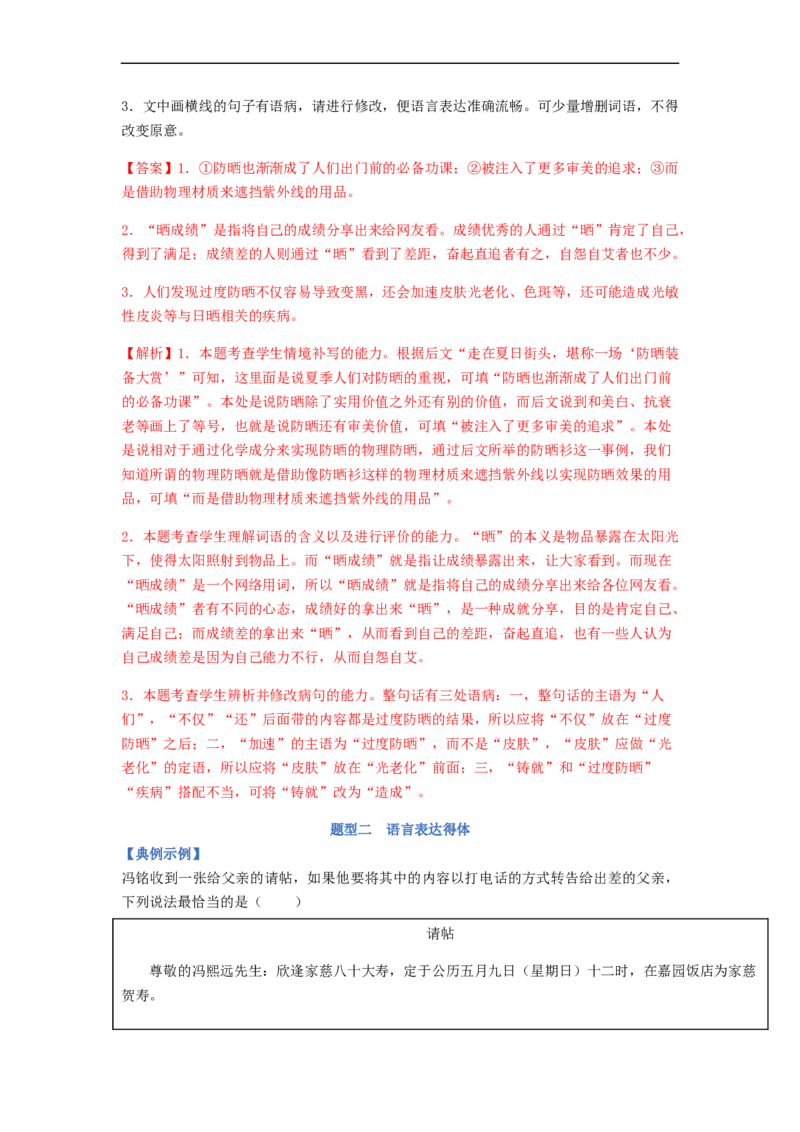 专题08语言表达简明、连贯、得体、准确、鲜明、生动题型归纳-2023年高考语文毕业班二轮热点题型归纳与变式演练（新高考版）（解析版）(1)_1.2025语文总复习_2023年新高考资料_二轮复习