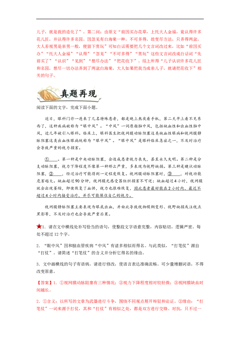 专题08语言表达简明、连贯、得体、准确、鲜明、生动题型归纳-2023年高考语文毕业班二轮热点题型归纳与变式演练（新高考版）（解析版）(1)_1.2025语文总复习_2023年新高考资料_二轮复习