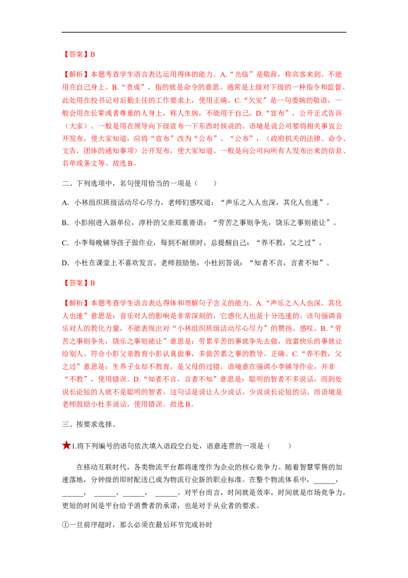 专题08语言表达简明、连贯、得体、准确、鲜明、生动题型归纳-2023年高考语文毕业班二轮热点题型归纳与变式演练（新高考版）（解析版）(1)_1.2025语文总复习_2023年新高考资料_二轮复习