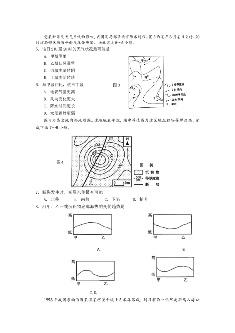 江苏省南京市六校联合体2022-2023学年高三8月联合调研考试+地理+Word版含答案_9.2025地理总复习_2023年新高考复习资料_3地理高考模拟题_新高考