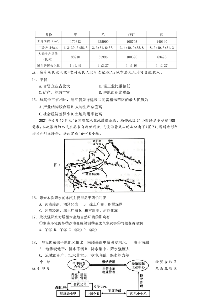 江苏省南京市六校联合体2022-2023学年高三8月联合调研考试+地理+Word版含答案_9.2025地理总复习_2023年新高考复习资料_3地理高考模拟题_新高考