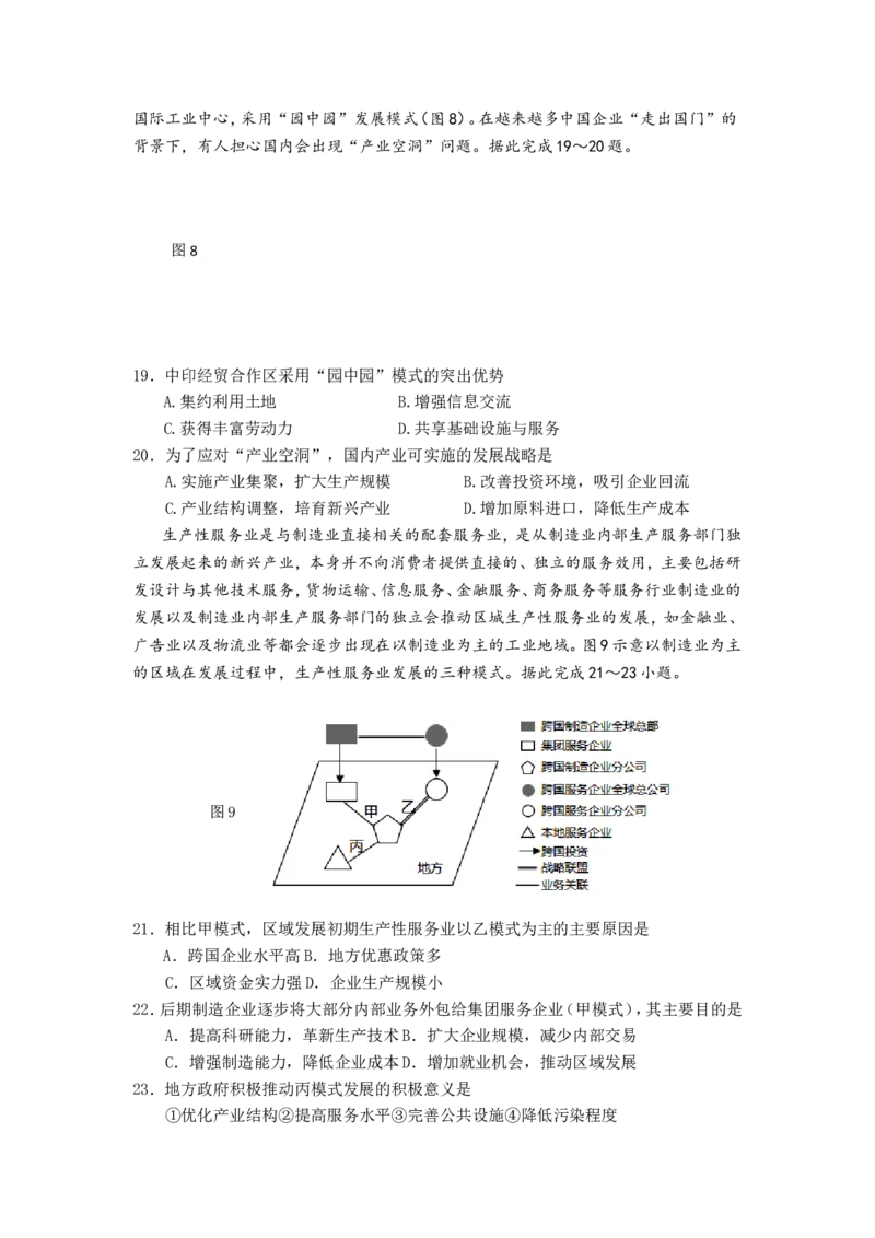 江苏省南京市六校联合体2022-2023学年高三8月联合调研考试+地理+Word版含答案_9.2025地理总复习_2023年新高考复习资料_3地理高考模拟题_新高考