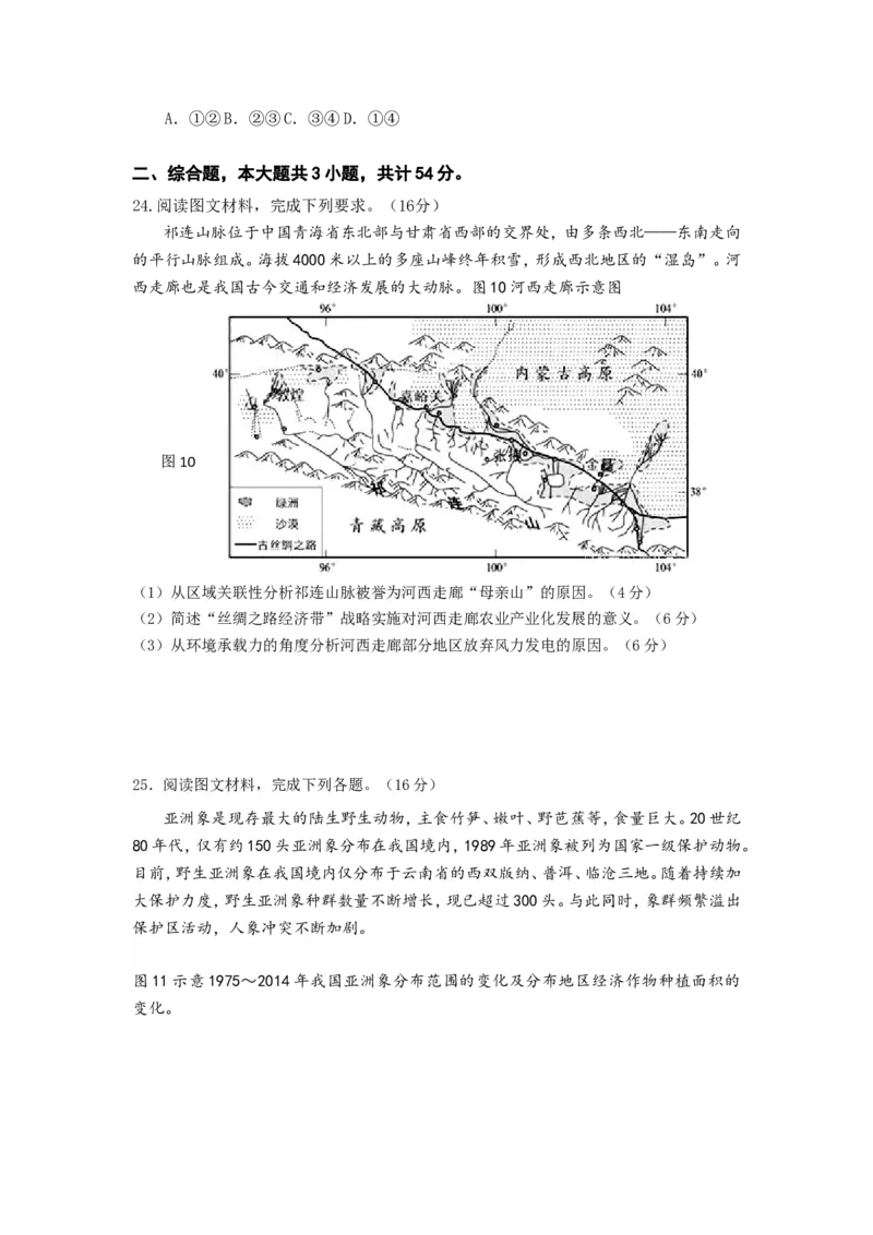 江苏省南京市六校联合体2022-2023学年高三8月联合调研考试+地理+Word版含答案_9.2025地理总复习_2023年新高考复习资料_3地理高考模拟题_新高考
