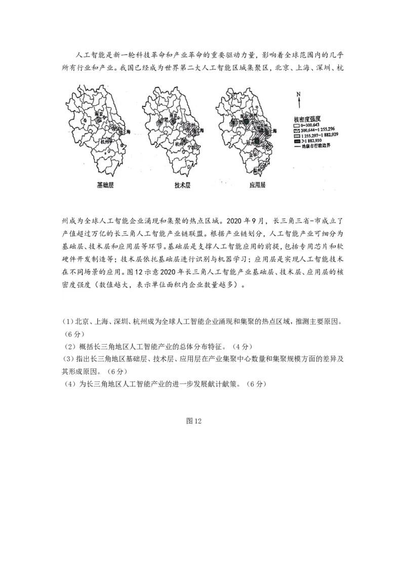 江苏省南京市六校联合体2022-2023学年高三8月联合调研考试+地理+Word版含答案_9.2025地理总复习_2023年新高考复习资料_3地理高考模拟题_新高考