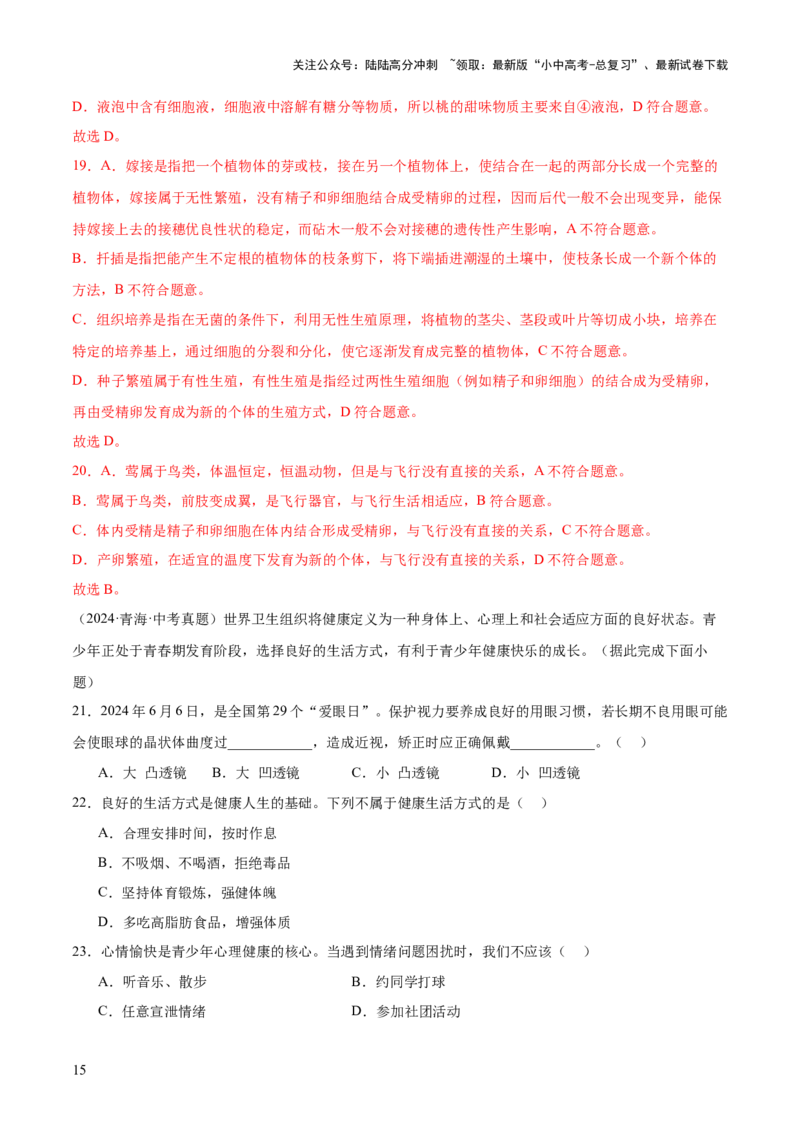 题型01选择题解题技巧（解析版）_02中考总复习（2026版更新中）_08-生物-中考总复习_2025中考复习资料_2025年中考生物答题方法模板_题型01选择题解题技巧-2025年中考生物答题方法模板