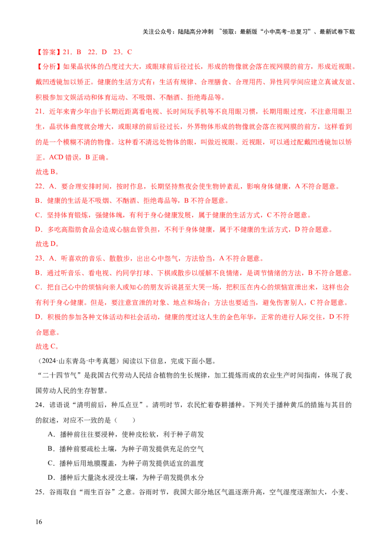 题型01选择题解题技巧（解析版）_02中考总复习（2026版更新中）_08-生物-中考总复习_2025中考复习资料_2025年中考生物答题方法模板_题型01选择题解题技巧-2025年中考生物答题方法模板