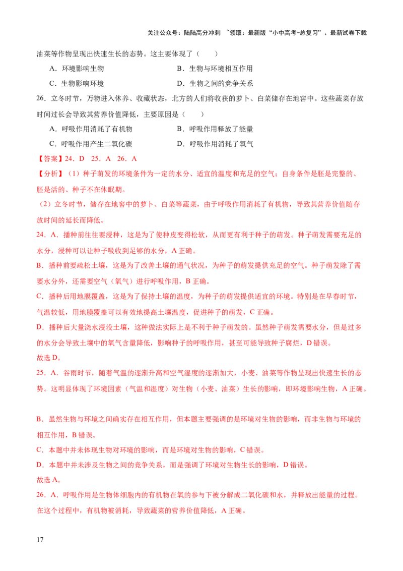 题型01选择题解题技巧（解析版）_02中考总复习（2026版更新中）_08-生物-中考总复习_2025中考复习资料_2025年中考生物答题方法模板_题型01选择题解题技巧-2025年中考生物答题方法模板