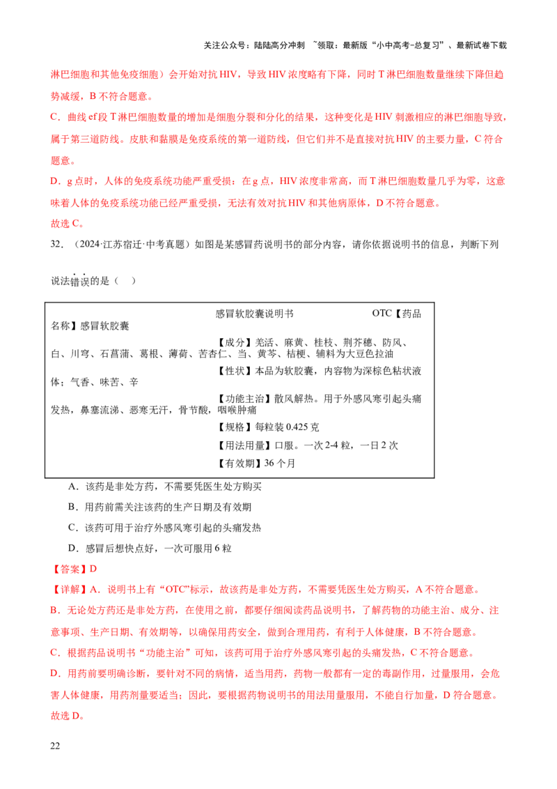 题型01选择题解题技巧（解析版）_02中考总复习（2026版更新中）_08-生物-中考总复习_2025中考复习资料_2025年中考生物答题方法模板_题型01选择题解题技巧-2025年中考生物答题方法模板