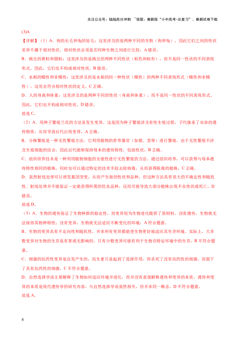 题型01选择题解题技巧（解析版）_02中考总复习（2026版更新中）_08-生物-中考总复习_2025中考复习资料_2025年中考生物答题方法模板_题型01选择题解题技巧-2025年中考生物答题方法模板