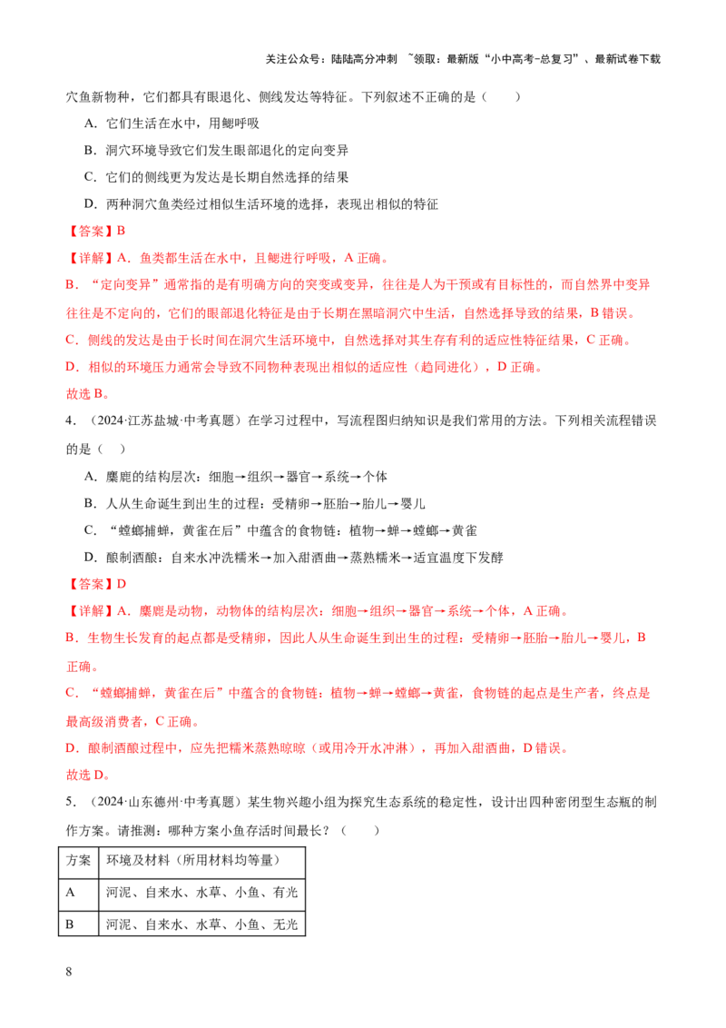 题型01选择题解题技巧（解析版）_02中考总复习（2026版更新中）_08-生物-中考总复习_2025中考复习资料_2025年中考生物答题方法模板_题型01选择题解题技巧-2025年中考生物答题方法模板