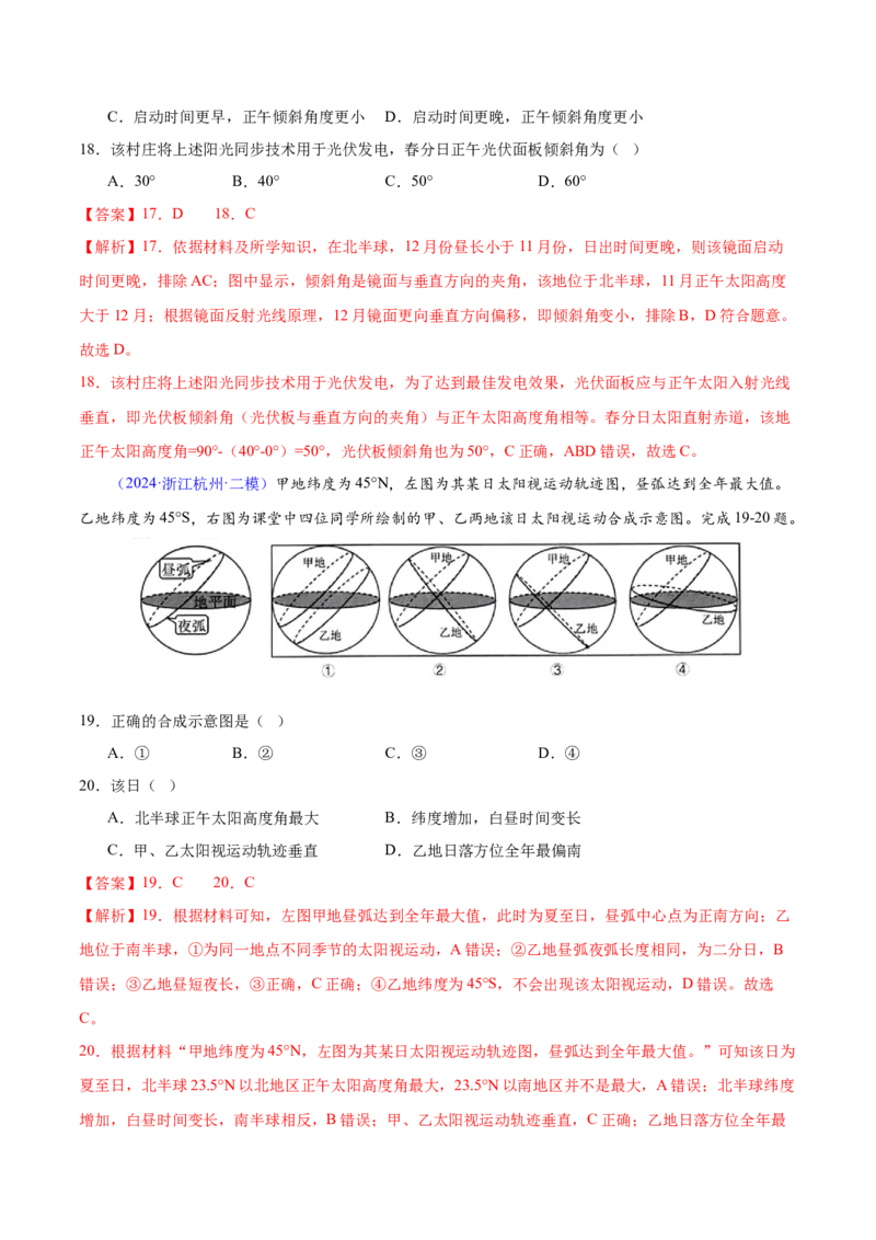 押题05地球运动-备战2024年高考地理临考题型押题（辽宁卷）（解析版）_9.2025地理总复习_2024年新高考资料_5.2024三轮冲刺_备战2024年高考地理临考题号押题（辽宁卷）323128912