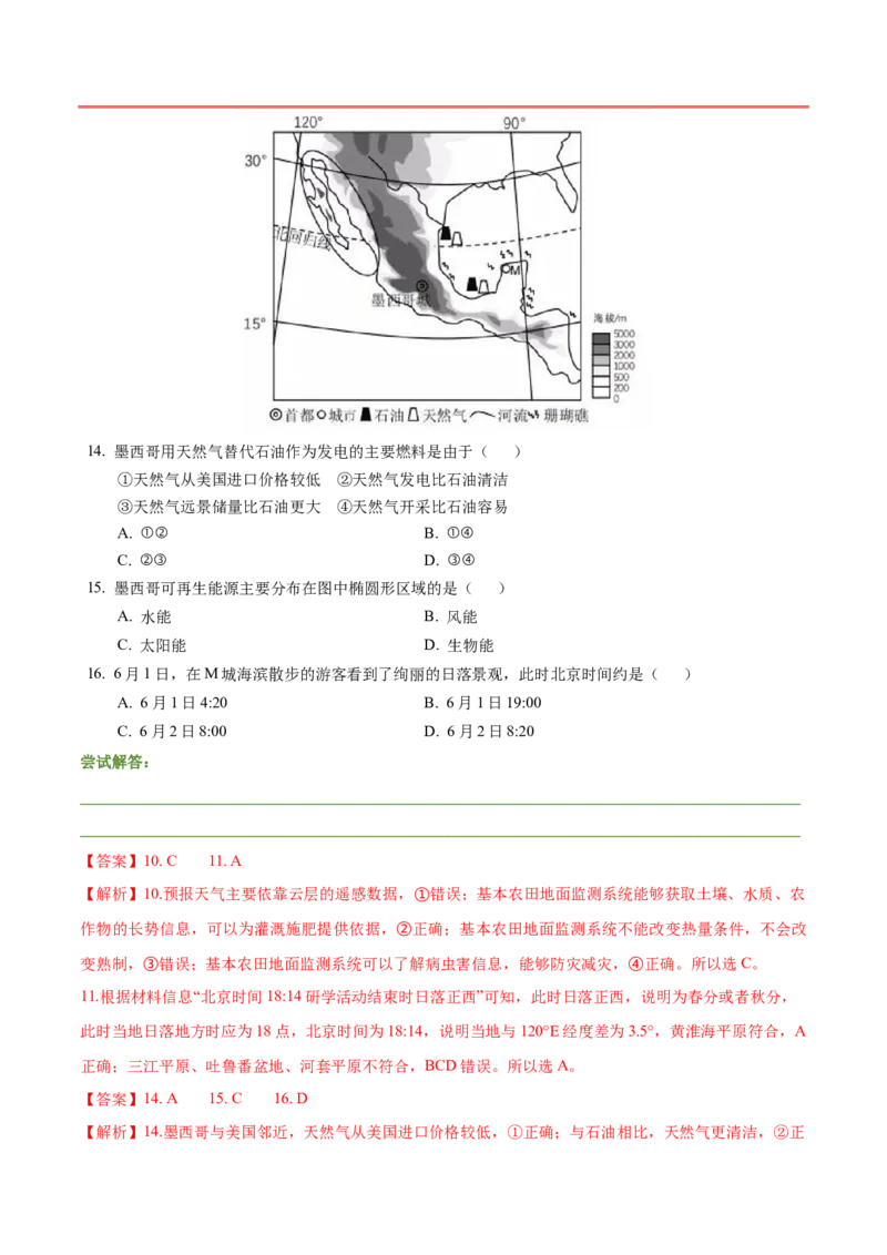 押题05地球运动-备战2024年高考地理临考题型押题（辽宁卷）（解析版）_9.2025地理总复习_2024年新高考资料_5.2024三轮冲刺_备战2024年高考地理临考题号押题（辽宁卷）323128912