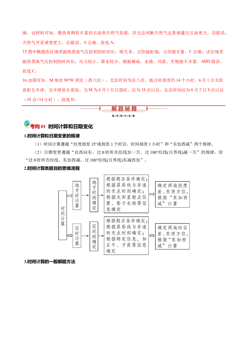 押题05地球运动-备战2024年高考地理临考题型押题（辽宁卷）（解析版）_9.2025地理总复习_2024年新高考资料_5.2024三轮冲刺_备战2024年高考地理临考题号押题（辽宁卷）323128912
