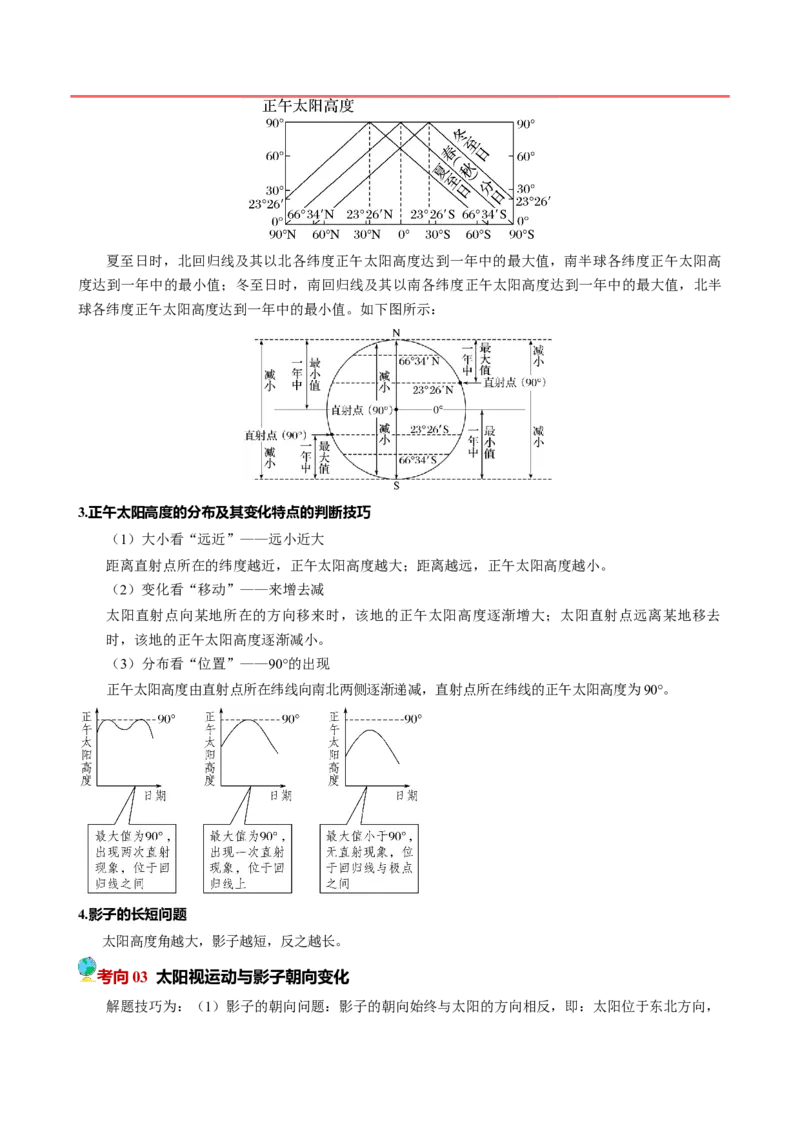 押题05地球运动-备战2024年高考地理临考题型押题（辽宁卷）（解析版）_9.2025地理总复习_2024年新高考资料_5.2024三轮冲刺_备战2024年高考地理临考题号押题（辽宁卷）323128912