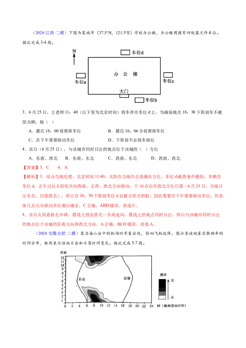 押题05地球运动-备战2024年高考地理临考题型押题（辽宁卷）（解析版）_9.2025地理总复习_2024年新高考资料_5.2024三轮冲刺_备战2024年高考地理临考题号押题（辽宁卷）323128912