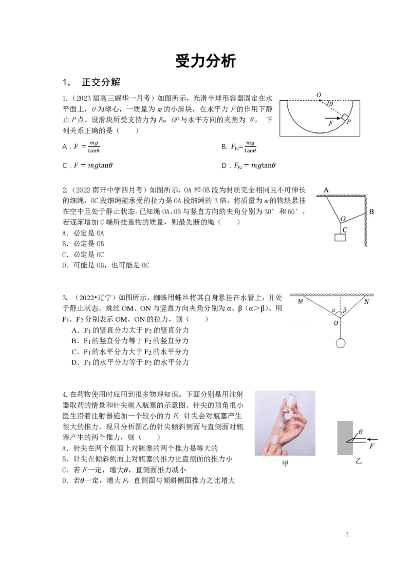 2024届高三暑假物理讲义_葛根物理高三24-25G_暑假班