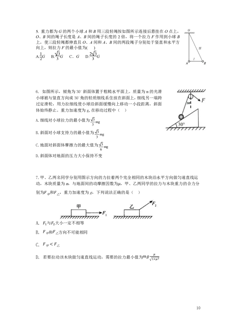 2024届高三暑假物理讲义_葛根物理高三24-25G_暑假班