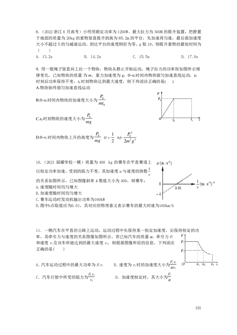 2024届高三暑假物理讲义_葛根物理高三24-25G_暑假班