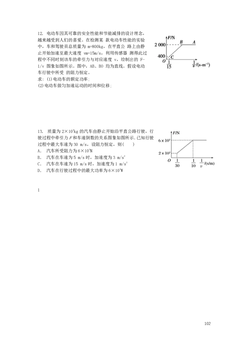 2024届高三暑假物理讲义_葛根物理高三24-25G_暑假班