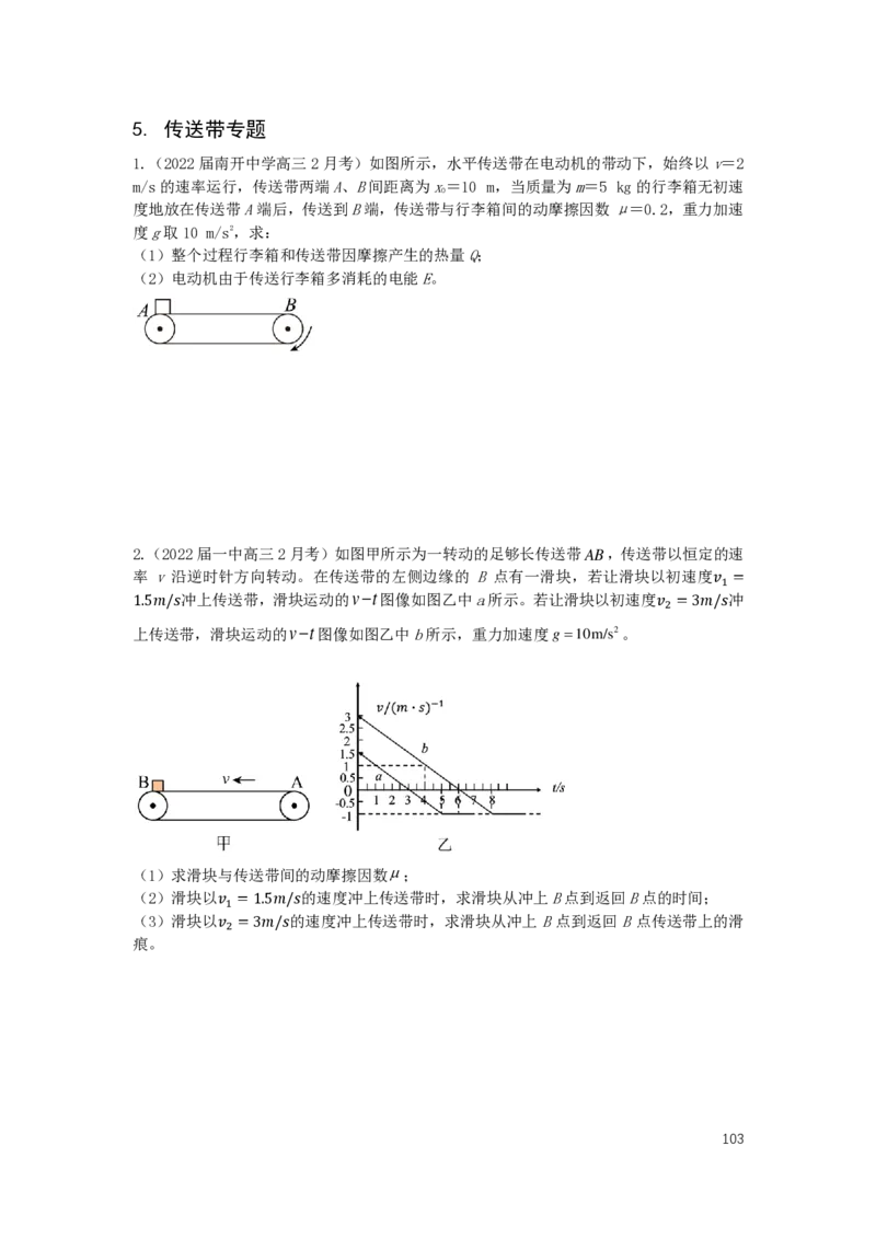 2024届高三暑假物理讲义_葛根物理高三24-25G_暑假班