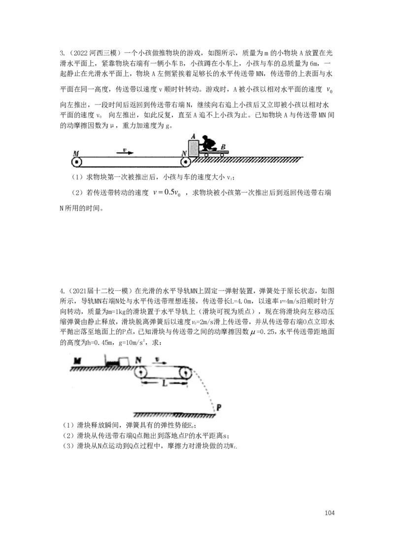 2024届高三暑假物理讲义_葛根物理高三24-25G_暑假班