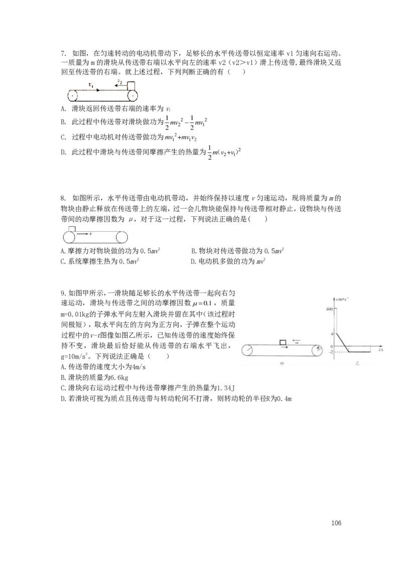 2024届高三暑假物理讲义_葛根物理高三24-25G_暑假班