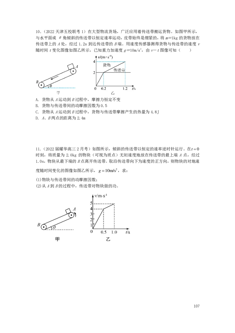 2024届高三暑假物理讲义_葛根物理高三24-25G_暑假班