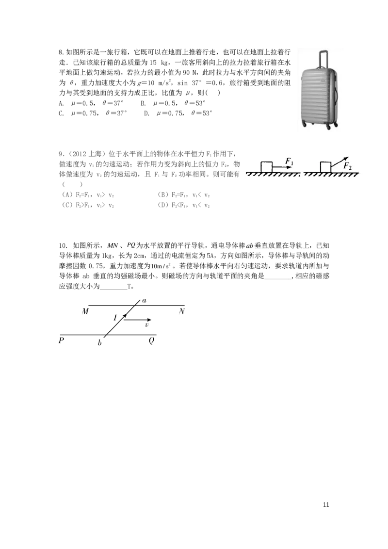 2024届高三暑假物理讲义_葛根物理高三24-25G_暑假班
