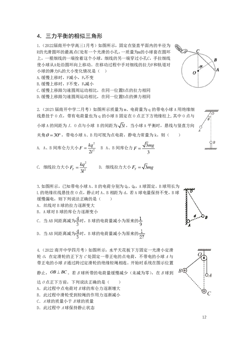 2024届高三暑假物理讲义_葛根物理高三24-25G_暑假班