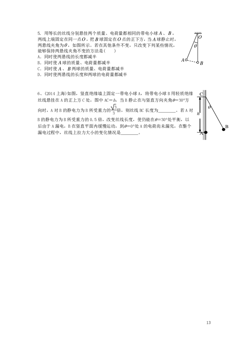 2024届高三暑假物理讲义_葛根物理高三24-25G_暑假班