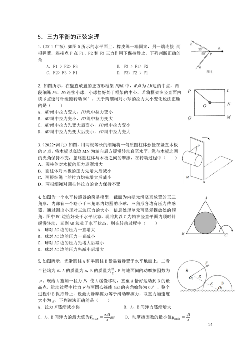 2024届高三暑假物理讲义_葛根物理高三24-25G_暑假班