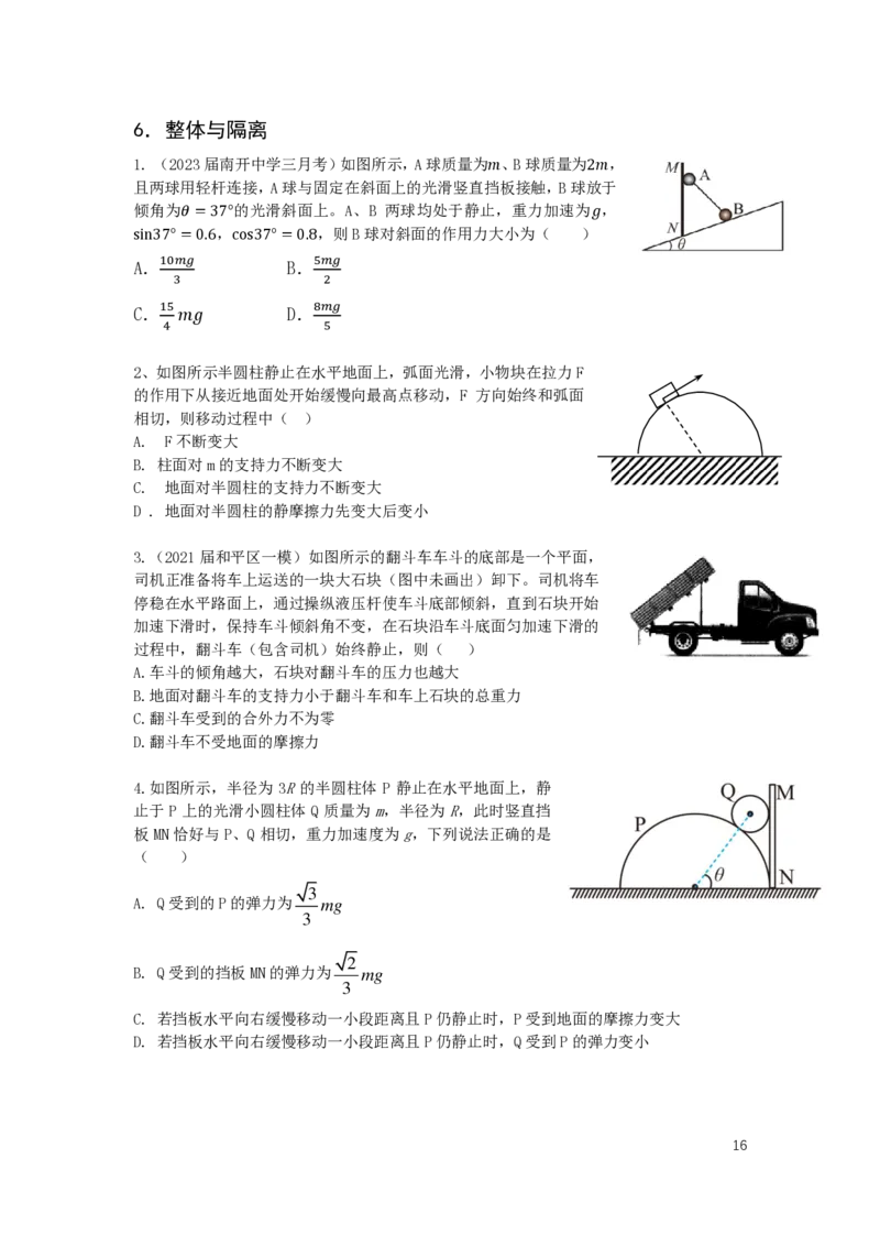 2024届高三暑假物理讲义_葛根物理高三24-25G_暑假班
