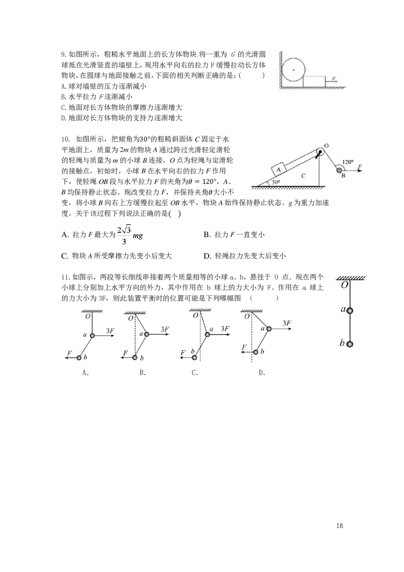 2024届高三暑假物理讲义_葛根物理高三24-25G_暑假班