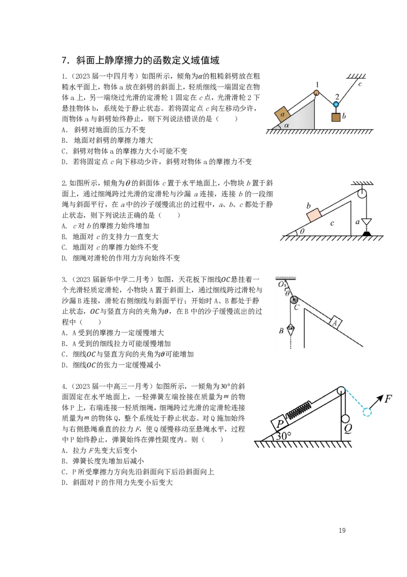 2024届高三暑假物理讲义_葛根物理高三24-25G_暑假班