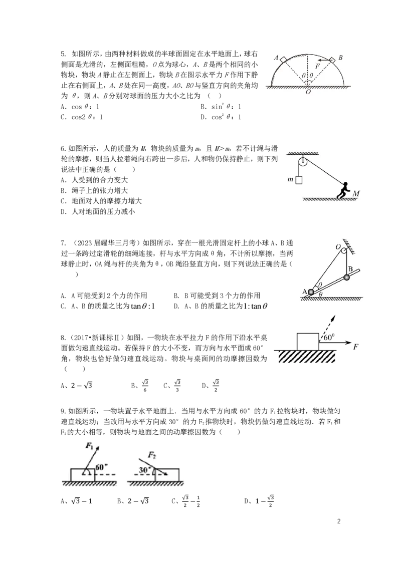 2024届高三暑假物理讲义_葛根物理高三24-25G_暑假班