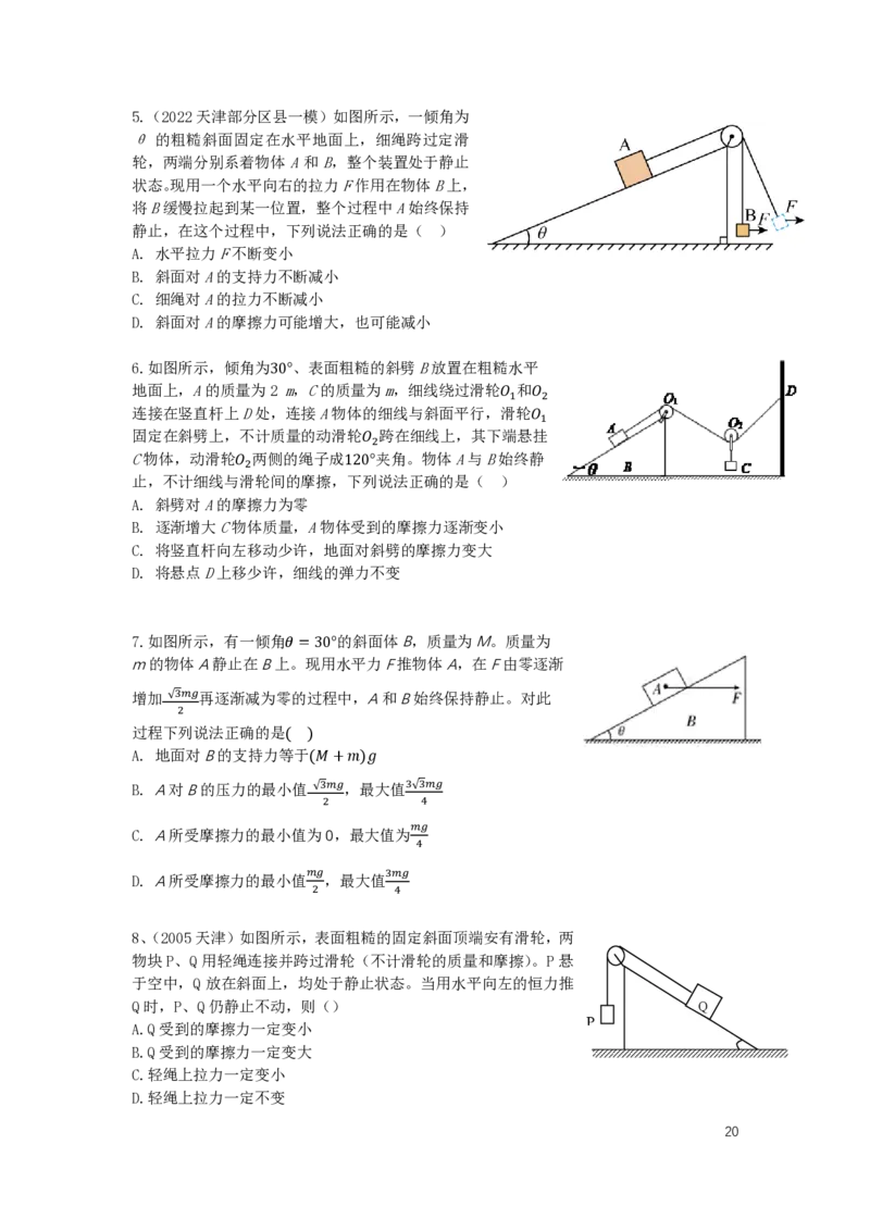 2024届高三暑假物理讲义_葛根物理高三24-25G_暑假班