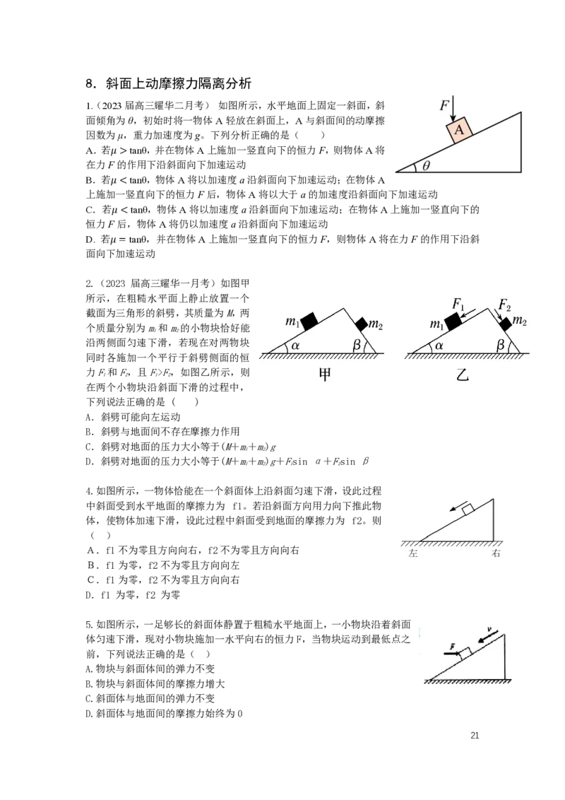 2024届高三暑假物理讲义_葛根物理高三24-25G_暑假班