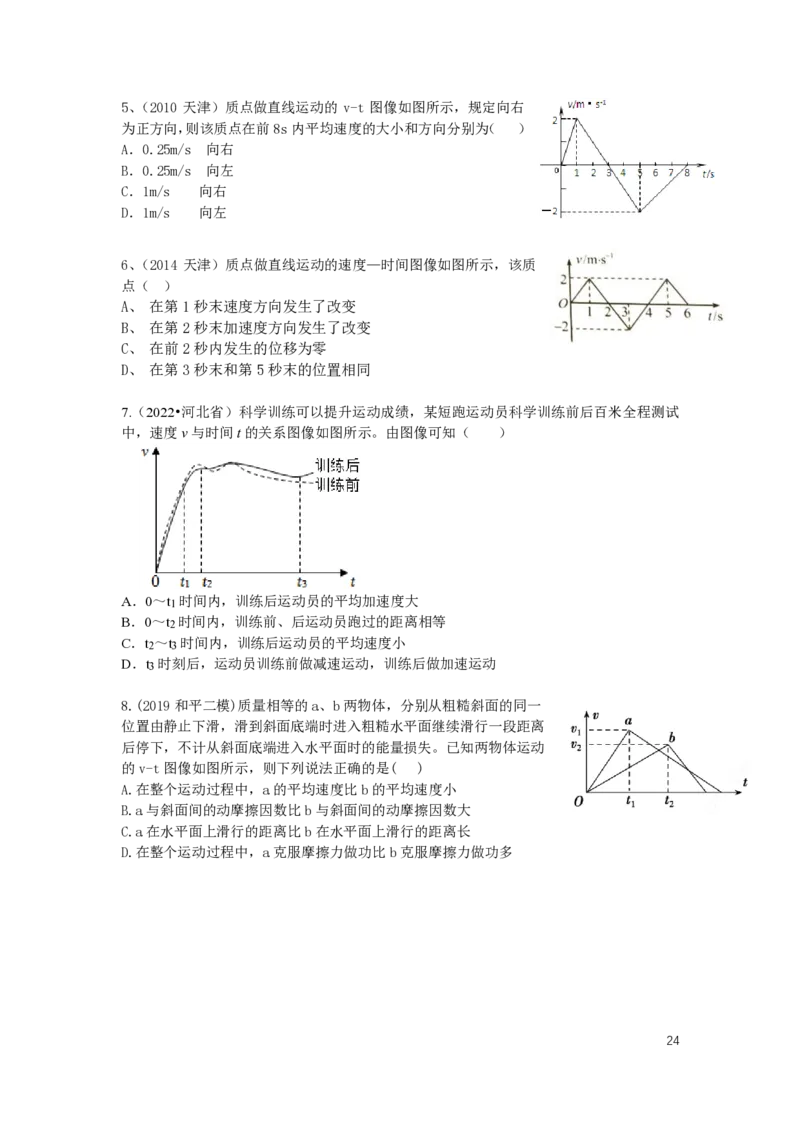 2024届高三暑假物理讲义_葛根物理高三24-25G_暑假班