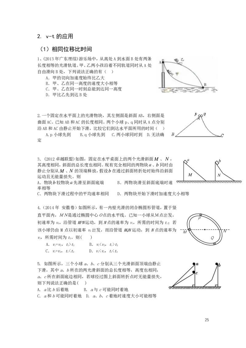 2024届高三暑假物理讲义_葛根物理高三24-25G_暑假班