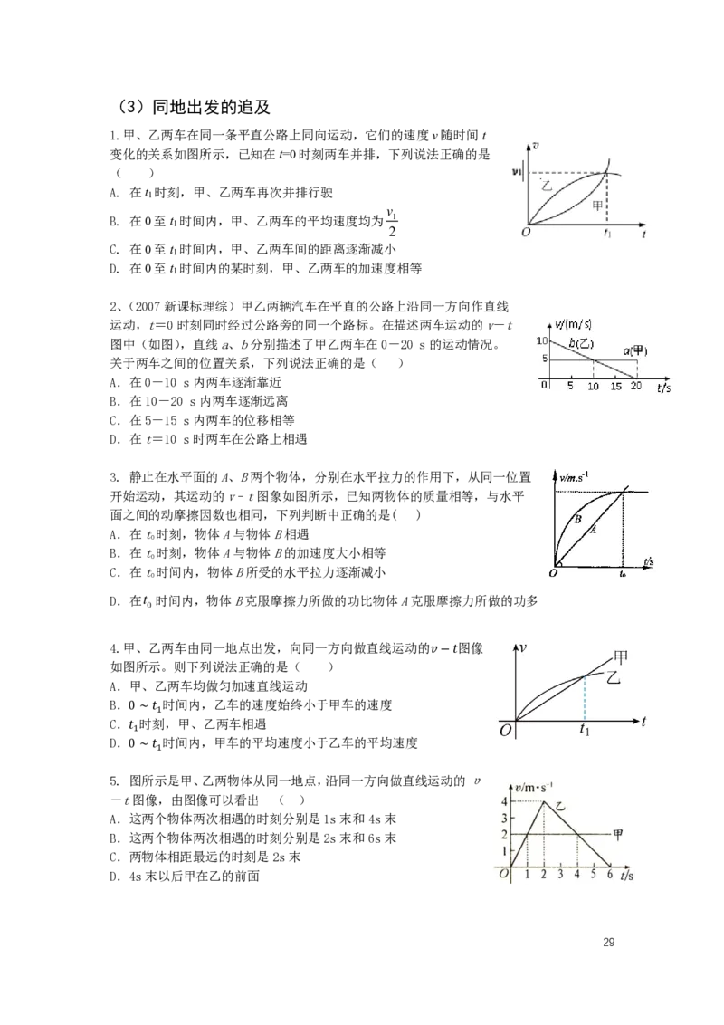 2024届高三暑假物理讲义_葛根物理高三24-25G_暑假班