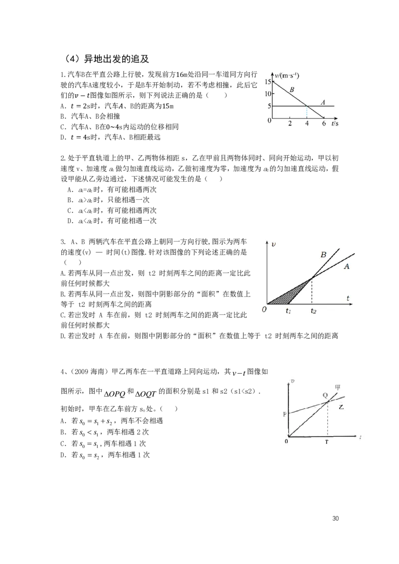 2024届高三暑假物理讲义_葛根物理高三24-25G_暑假班